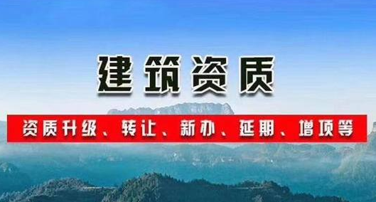 沈陽建筑資質(zhì)代辦公司（代辦難題答案）