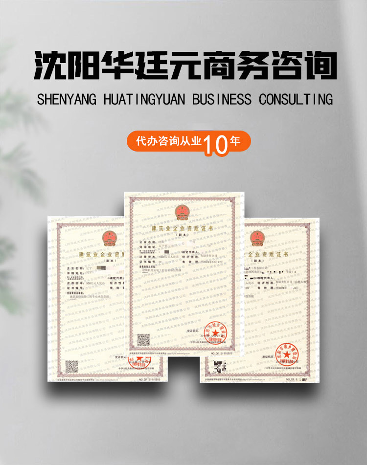 在沈陽(yáng)如何才能選好資質(zhì)代辦公司，告訴您一個(gè)妙招